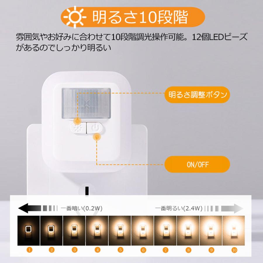 センサーライト 2個セット 人感センサーライト コンセント 人感 ナイトライト 明るさ10調整 PSE認証済 常夜灯 自動点灯/消灯 省エネ 室内｜teruyukimall｜06