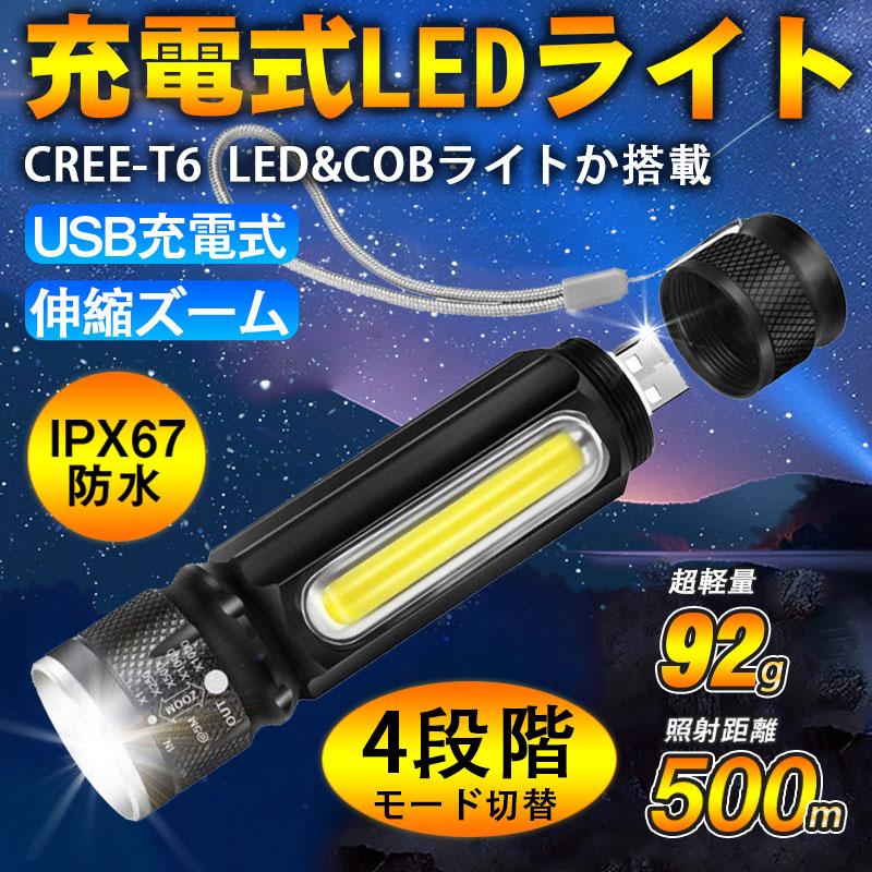 大勧め 正規品 防水LEDランプ高輝度ライト USB充電式LED懐中電灯