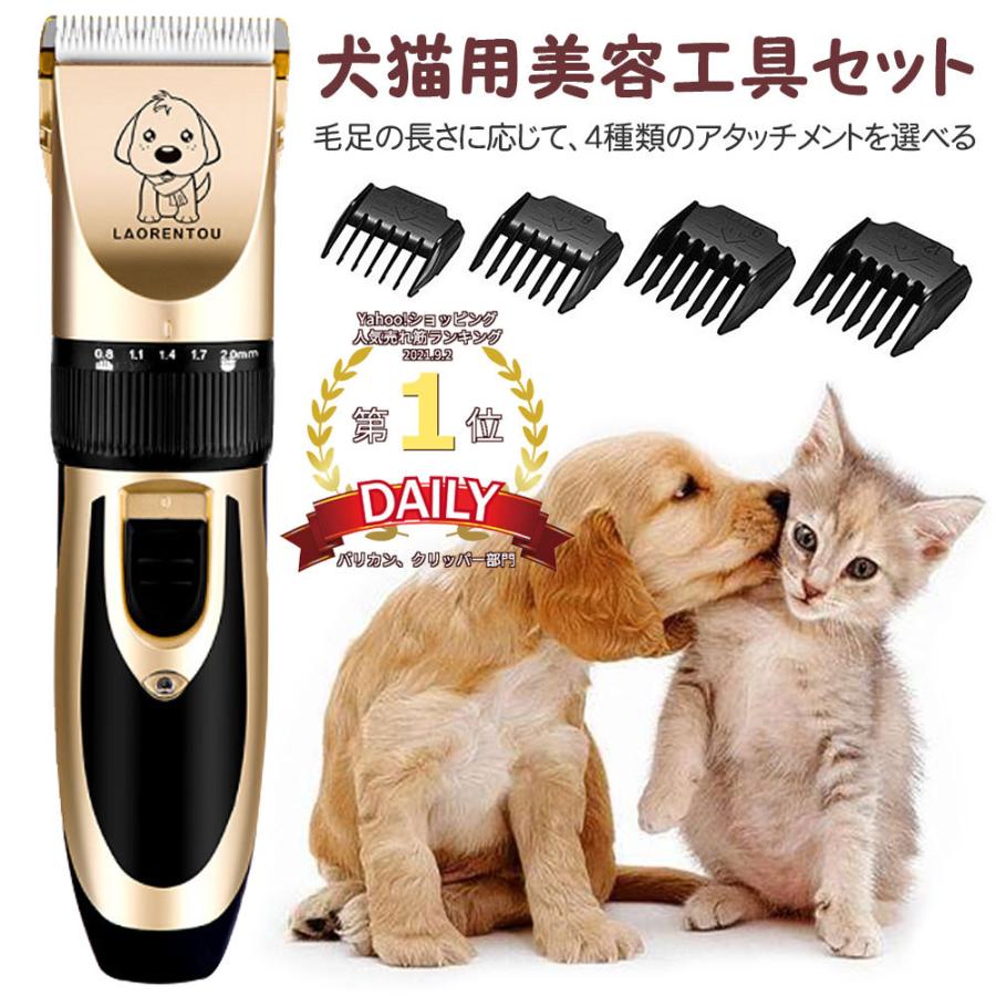 バリカン 犬用 ペット バリカン 犬 猫 バリカン プロ仕様 足裏 犬用バリカン 充電式 コードレス 軽量 静音 PDF説明書あり