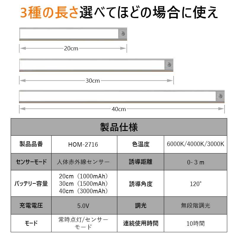 センサーライト 人感センサーライト 20cm 30cm 40cm 充電式 LED ライト 10時間使用可能 3色調整可能 無段階調光 高感度 高輝度 超寿命 足元灯 PSE認証済み｜teruyukimall｜09