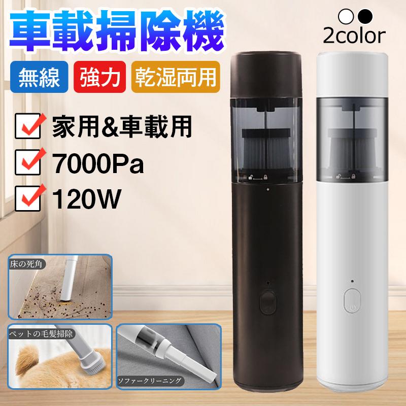 ハンディクリーナー 車載掃除機 車用掃除機 掃除機 乾湿両用 Usb カークリーナー 7000pa 強力吸引 ハイパワー 車載用品 超軽量 小型 コンパクト 充電式 1w デジタル幸便 通販 Paypayモール