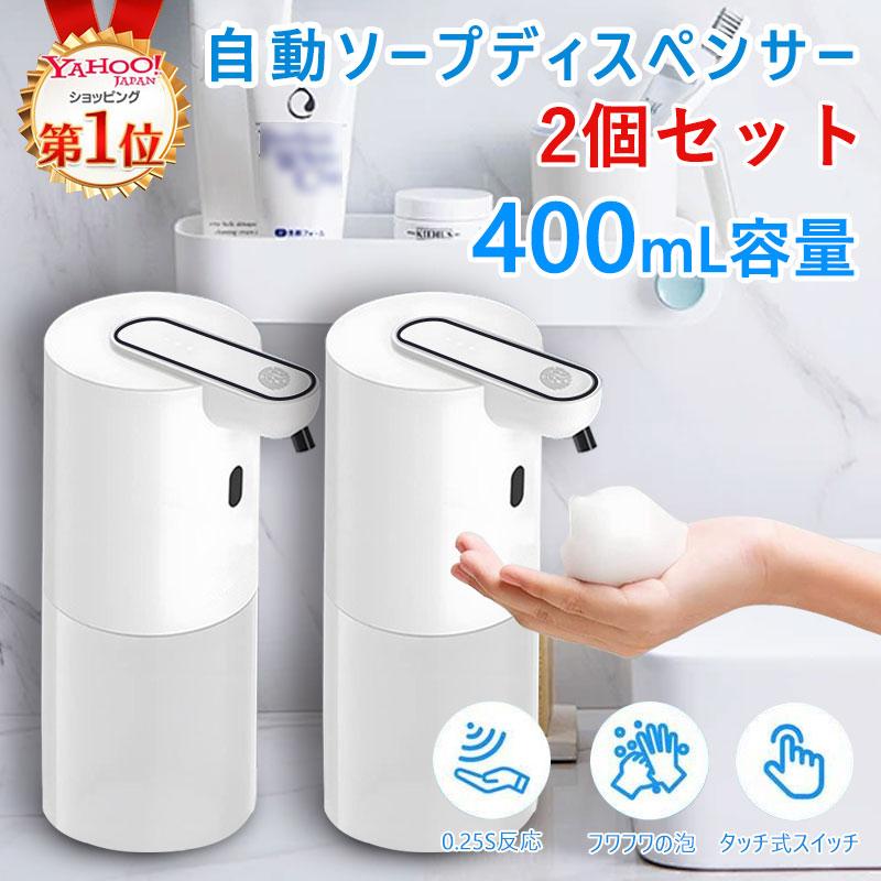 ソープディスペンサー 自動 ハンドソープディスペンサー 2個 充電式 泡