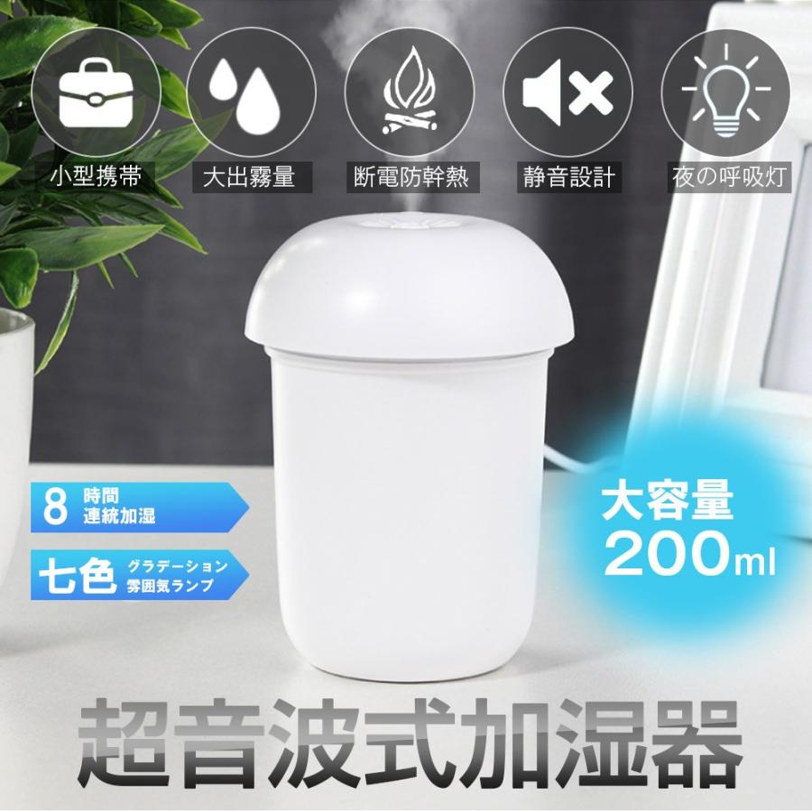 加湿器 卓上加湿器 超静音 200ML 七色LEDライト付 USB給電式 持ち運び