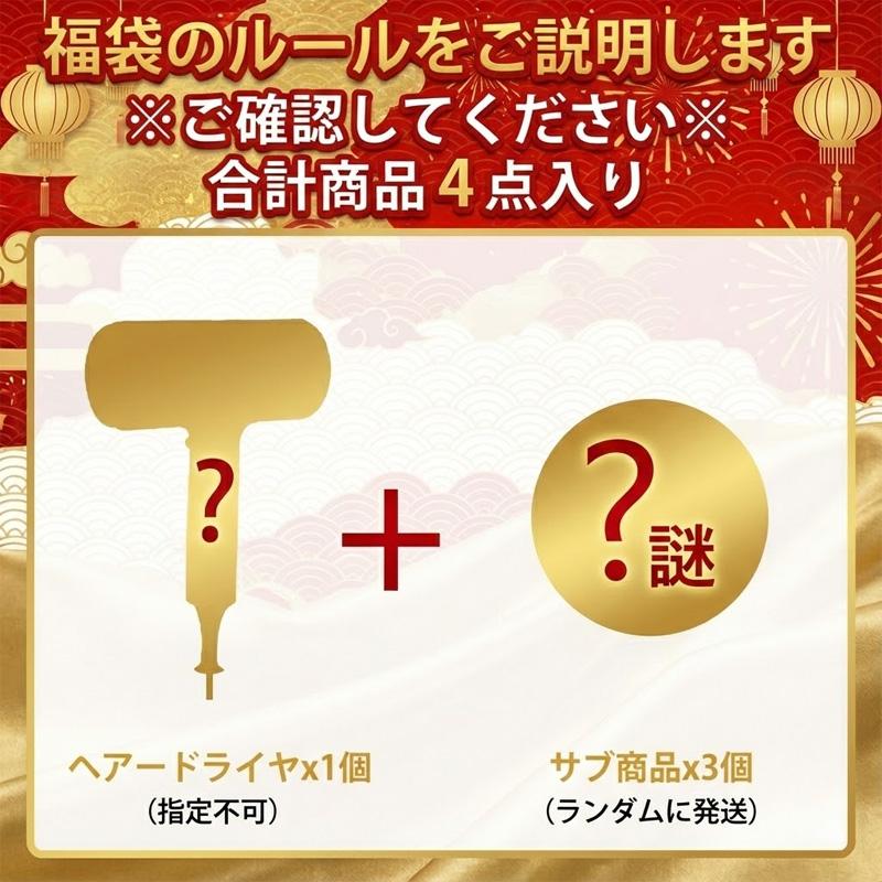 福袋 2026年 新春福袋 厳選商品4点 闇福袋 超お得セット ヘアー
