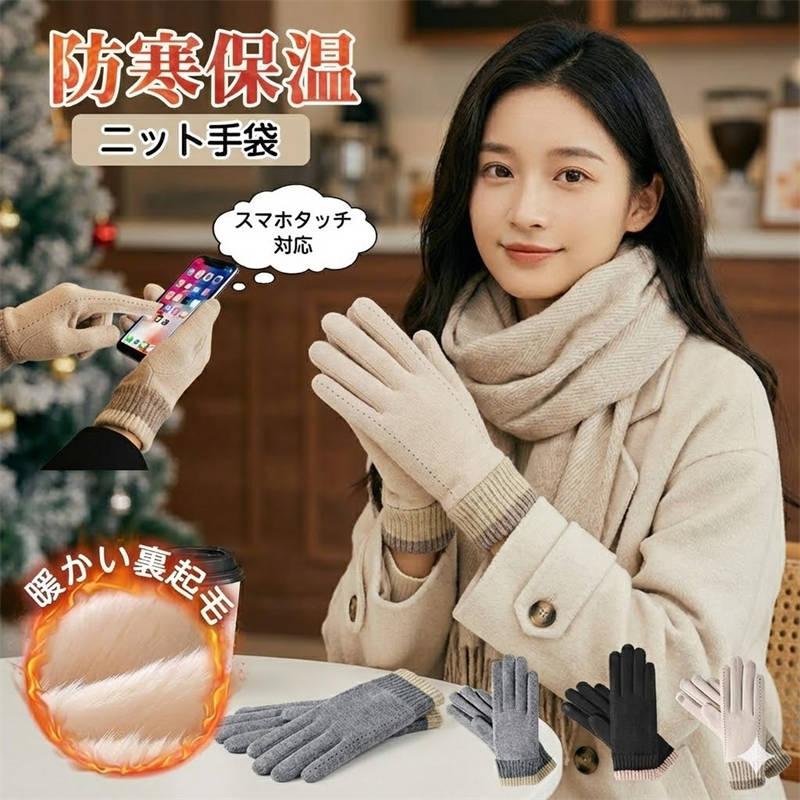 手袋 レディース 手ぶくろ グローブ ニット 裏起毛 防寒 スマホ対応