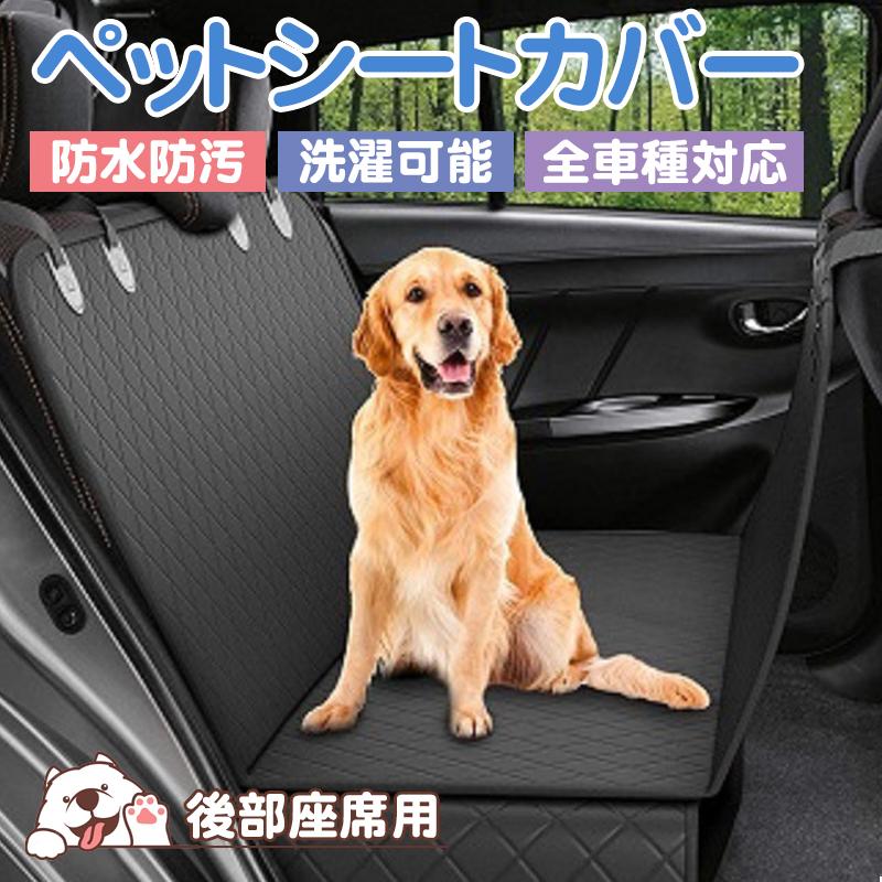 ペット用ドライブシート 新型 トランクマット 犬 シートカバー ペット用 車後部座席 取り付け簡単 折り畳み式 臭くない 耐久性 大中小型車用  :pet-6243:いつも幸便 - 通販 - Yahoo!ショッピング