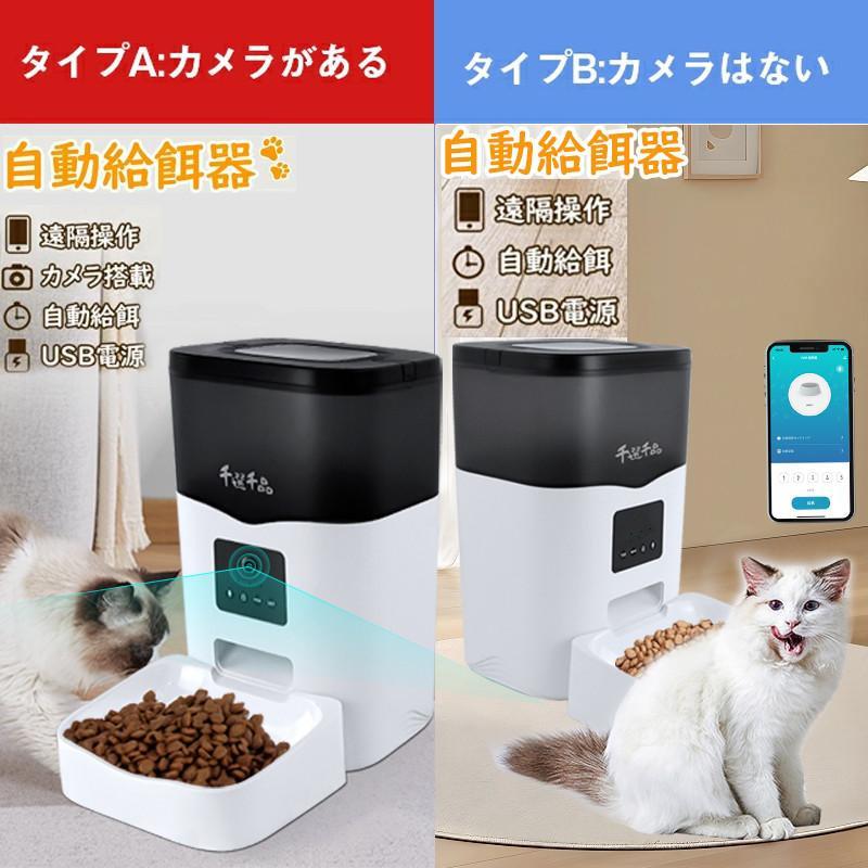 自動猫餌機 新品未使用 Amazon | 自動給餌器 猫 小型・中型犬用 3L 自動餌やり カメラ