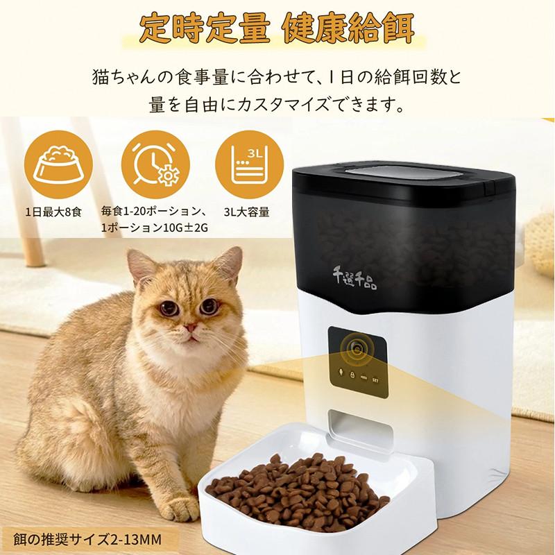 自動給餌器 給餌器 猫 犬用 3L 大容量 餌やり いたずら防止 遠隔