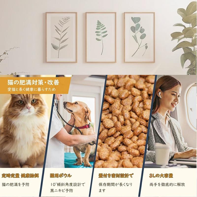 自動給餌器 給餌器 猫 犬用 3L 大容量 餌やり いたずら防止 遠隔 自動給餌器 給餌器 猫 犬用 3L 大容量 餌やり いたずら防止 遠隔