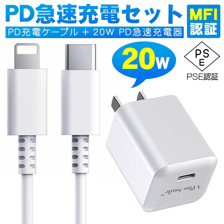 予約販売品】 iPhone 20w 急速充電器 タイプc ライトニングケーブル1m