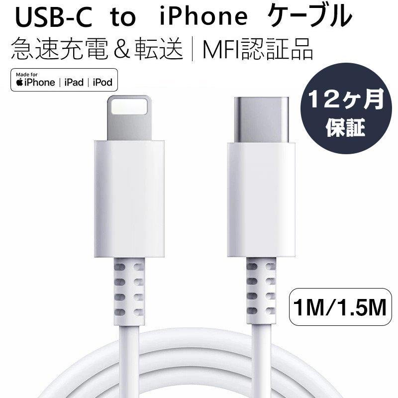 iphone 充電 ケーブル PD充電ケーブル MFi認証 ケーブル内蔵 急速充電