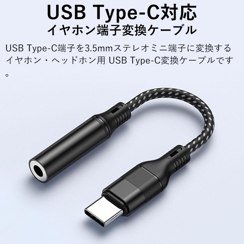 USB Type-C to 3.5mm イヤホンジャック タイプC イヤホン変換アダプタ 変換ケーブル USB-C to 3.5mm  オーディオアダプタ 高耐久 ナイロン編み 通話/音量調節