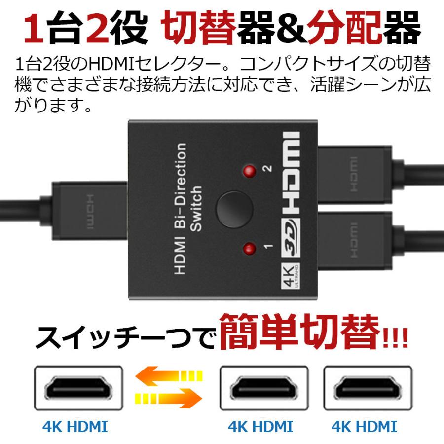 最大69%OFFクーポン HDMI分配器 双方向 セレクター 4K HDMI切替器 分配器 HDMIセレクター 2入力1出力 1入力2出力 HDMI切り替え  切替器 ゲーム テレビ パソコンモニター