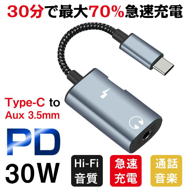 USB タイプC to 3.5mm イヤホン変換アダプタ Type-C m4o