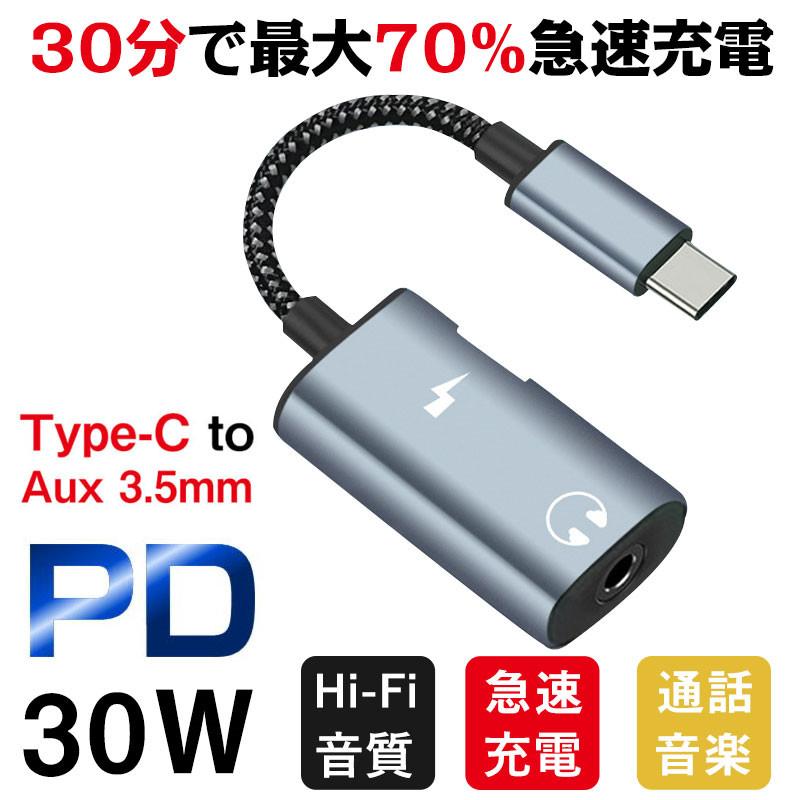 変換アダプター イヤホンジャック usb c to 3.5mmオーディオアダプタ 急速充電 2in1 タイプC イヤホン 変換 アダプタ  変換ケーブル16bit/48KHZ 3.5mm : tan-3515-s : いつも幸便 - 通販 - Yahoo!ショッピング