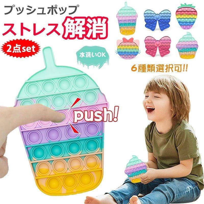 保証書付 知育玩具 プッシュポップ 2個セット ストレス解消グッズ プッシュ ポップ バブル 知育おもちゃ スクイーズ 玩具 子供 大人兼用 ストレス発散 Columbiatools Com