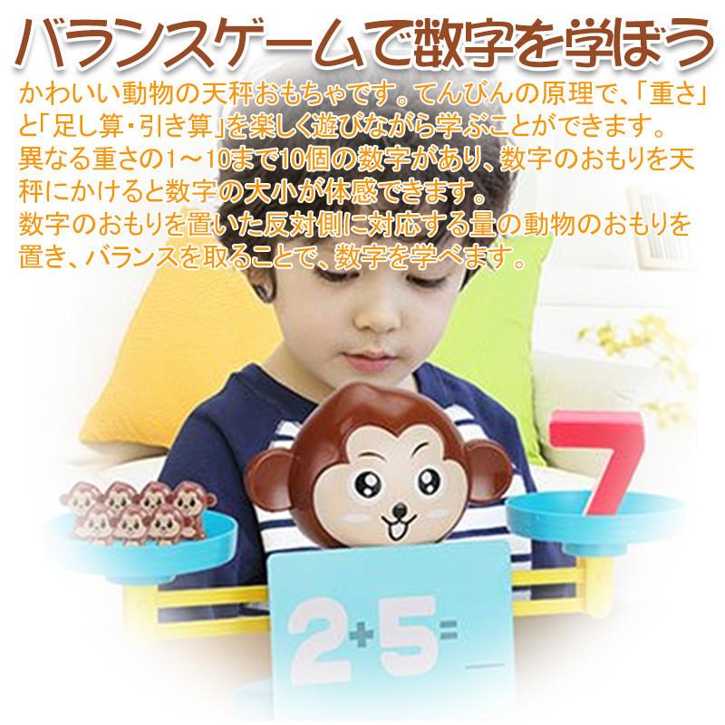 てんびん モンキー天秤 すうじてんびん バランスゲーム 知育玩具 おもちゃ 猿 子供 幼児 天秤 数字 計算 足し算 引き算 デジタル幸便 通販 Paypayモール