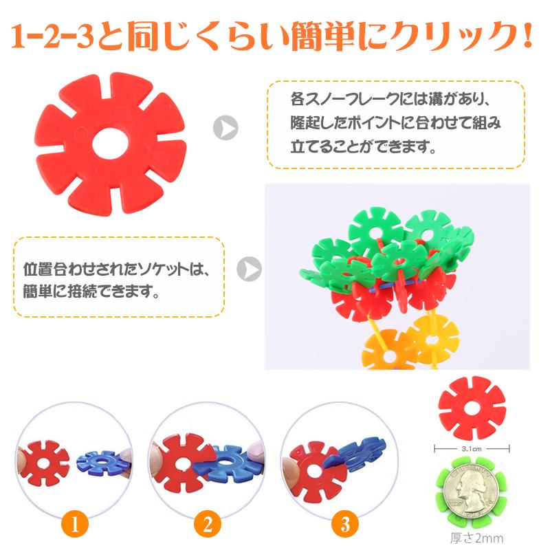 知育玩具 キッズビルディングブロック プラスチック雪片 おもちゃ 500