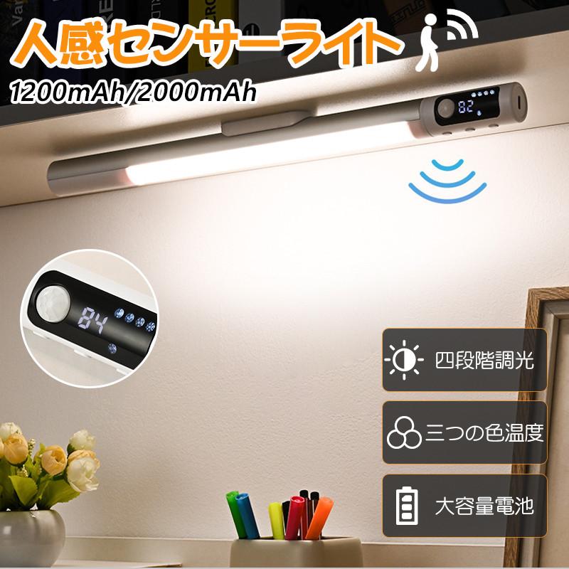 センサーライト 人感センサー ライト フットライト 屋内 間接照明 充電