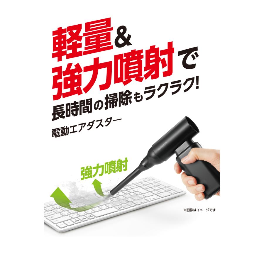 ELECOM（エレコム） エアダスター 電動 充電式 電動エアダスター 強力