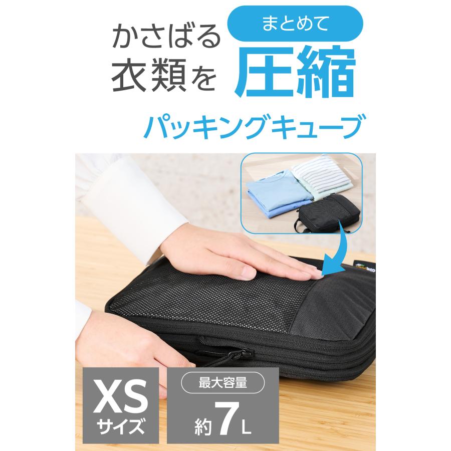 ELECOM（エレコム） 圧縮袋 旅行用 収納袋 パッキングキューブ XS