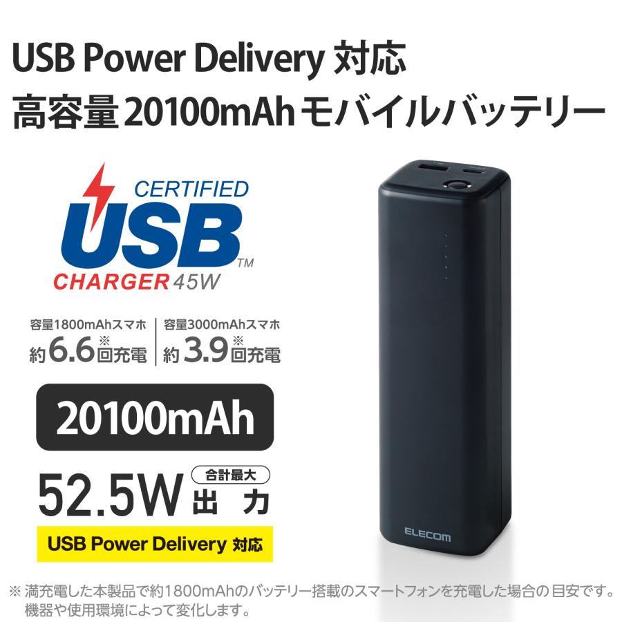 ELECOM（エレコム） モバイルバッテリー 20100mAh 大容量 iphone 52.5W