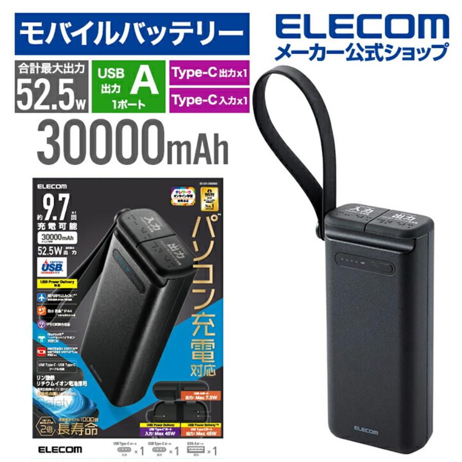 ELECOM（エレコム） リン酸鉄 モバイルバッテリー 30000mAh 大容量