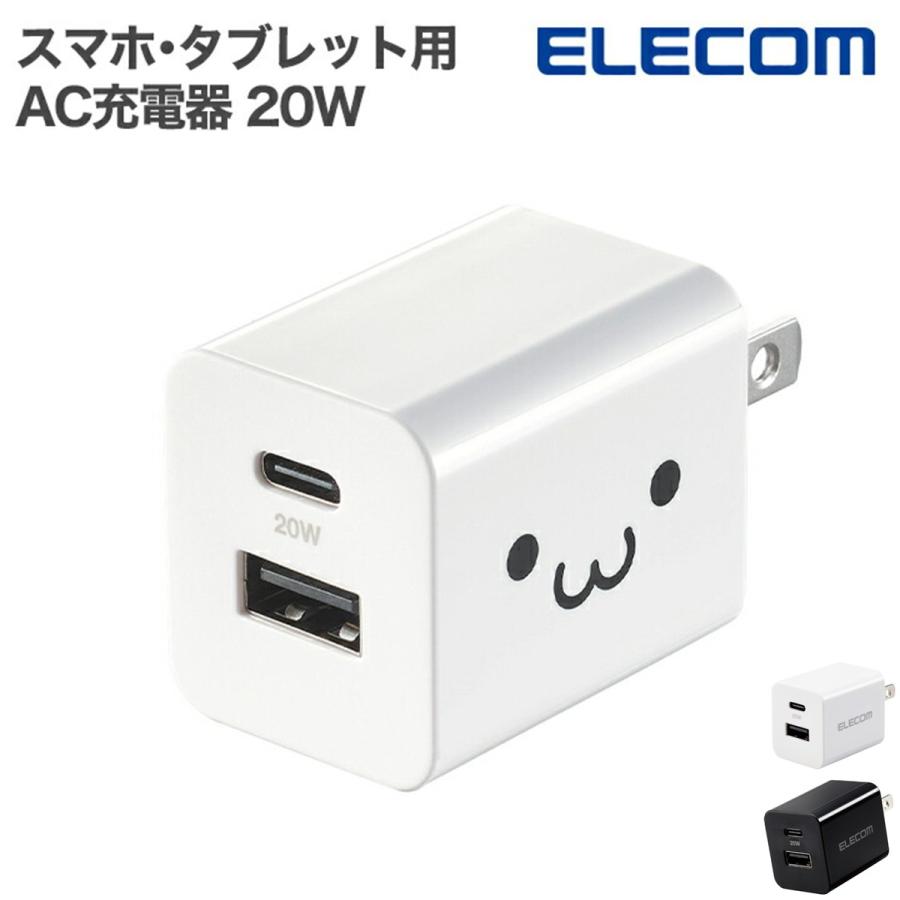ELECOM（エレコム） 充電器 iphone 20W PD対応 コンセント USB-C USB-A