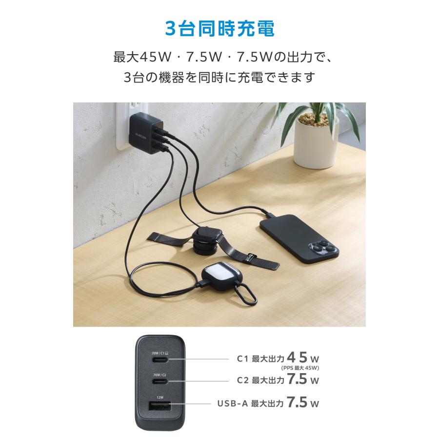 ELECOM（エレコム） 充電器 iPhone Type-C 70W 3ポート USB-C×2 USB-A