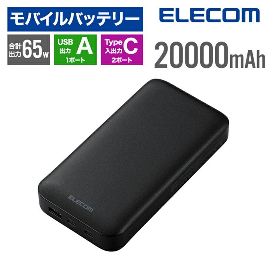 ELECOM モバイルバッテリー 20000mAh 75W ブラック ELECOM（エレコム） モバイルバッテリー 20000mah 大容量 iphone 20W