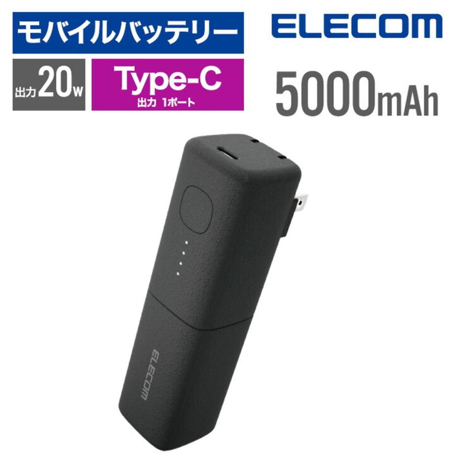ELECOM（エレコム） モバイルバッテリー 軽量 iphone 5000mAh AC一体型