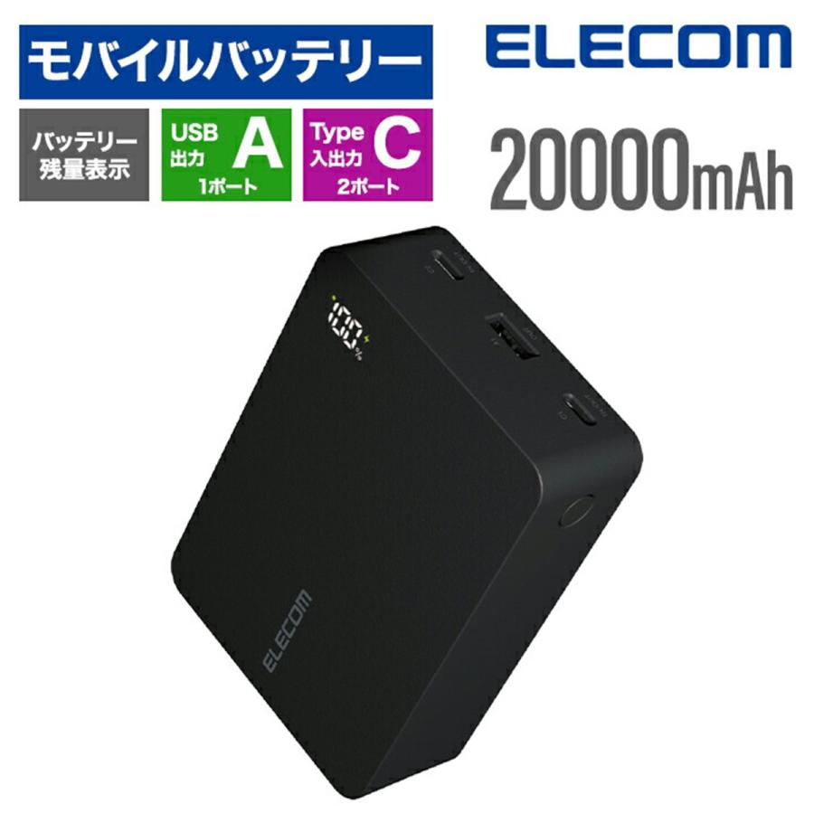 ELECOM（エレコム） モバイルバッテリー 20000mah 大容量 iphone PD