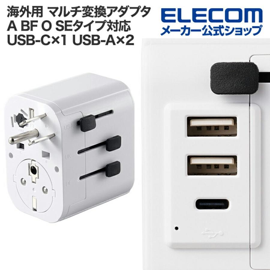 ELECOM（エレコム） 海外変換プラグ Aタイプ BFタイプ Oタイプ SE