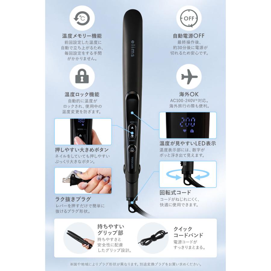 elims me ヘアアイロン ストレートアイロン テスコム ストレート
