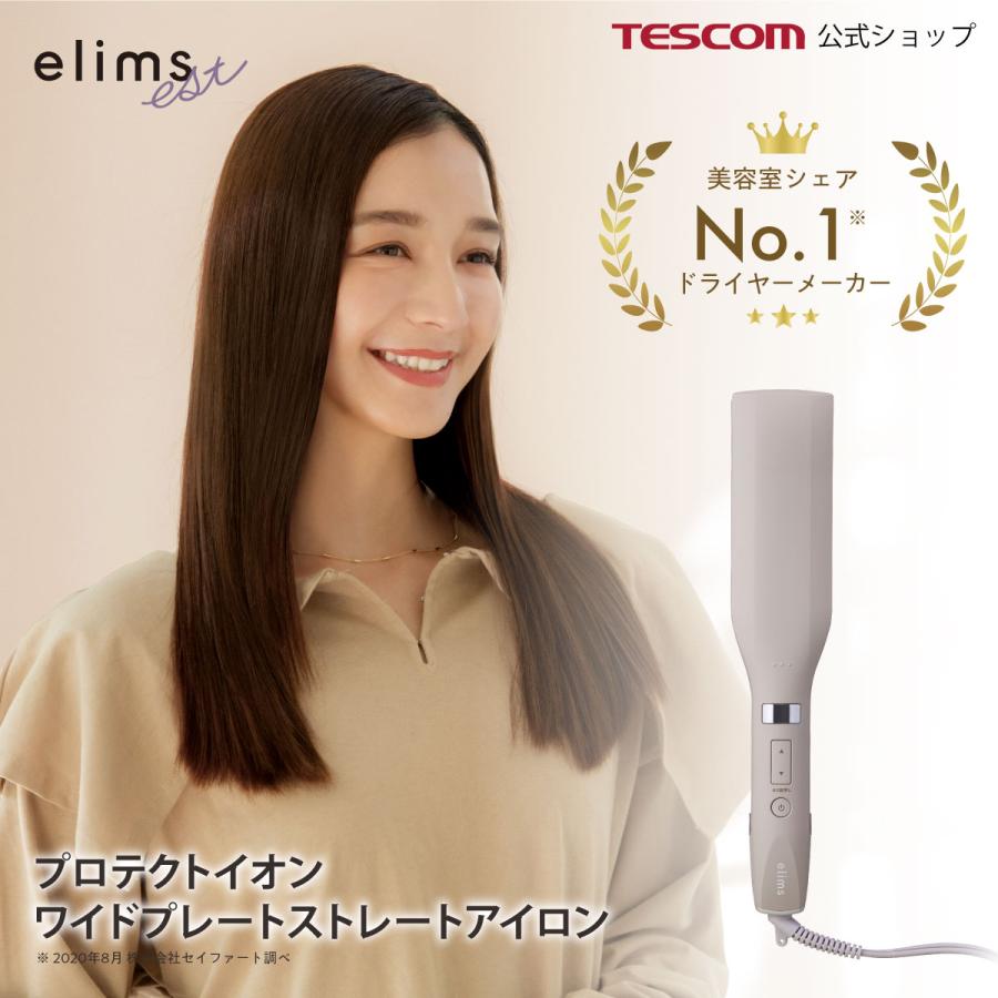elims est ＼在庫限り特別価格／ ヘアアイロン ストレート