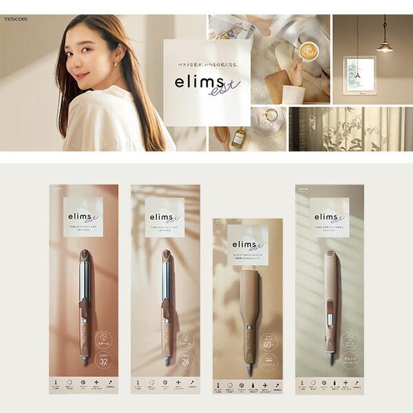 elims est ＼在庫限り特別価格／ ヘアアイロン ストレート
