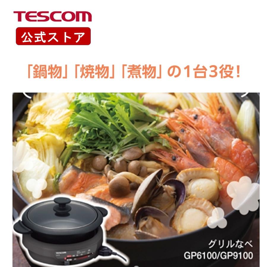 新品！未開封！☆グリル鍋TESCOM☆冬の必需品 テスコム（TESCOM） グリル鍋 電気鍋 ホットプレート グリルなべ 電気