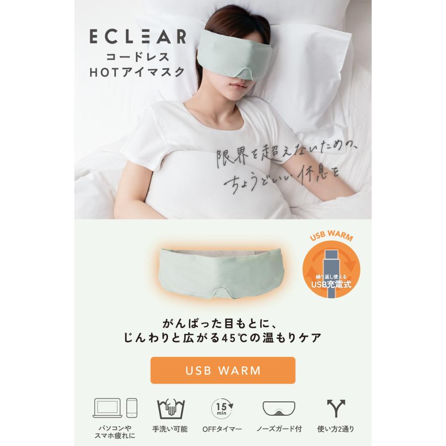 ECLEAR アイマスク アイピロー ホットアイマスク マッサージ