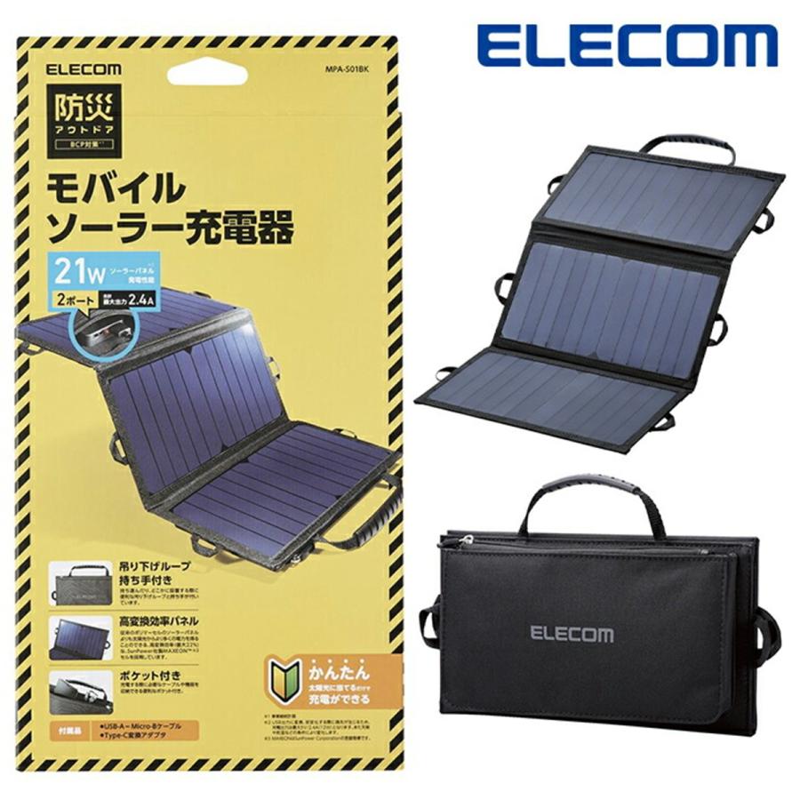 ELECOM（エレコム） モバイルソーラーバッテリー ソーラーパネル