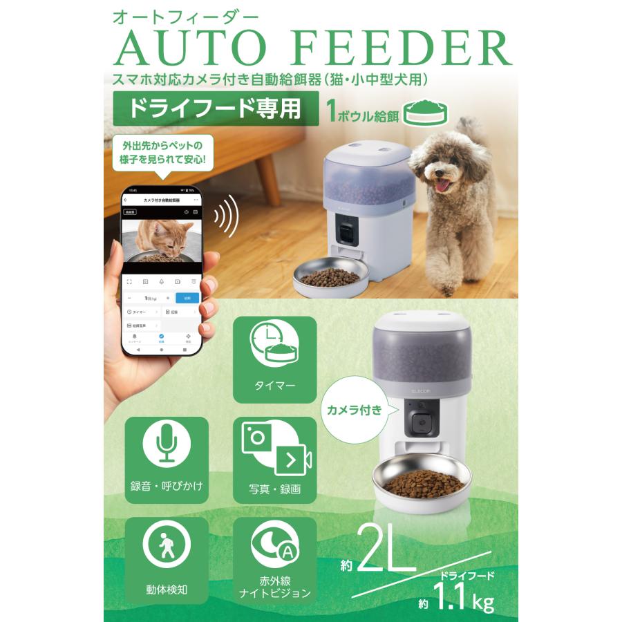 ELECOM（エレコム） 【新製品】 自動給餌器 カメラ付き 猫 犬 自動