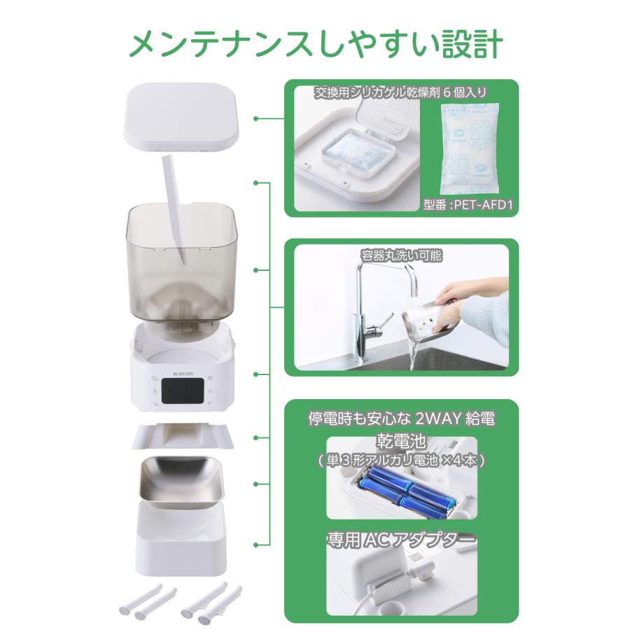 ELECOM（エレコム） 【新製品】 自動給餌器 犬 猫 タイマー式 2種類
