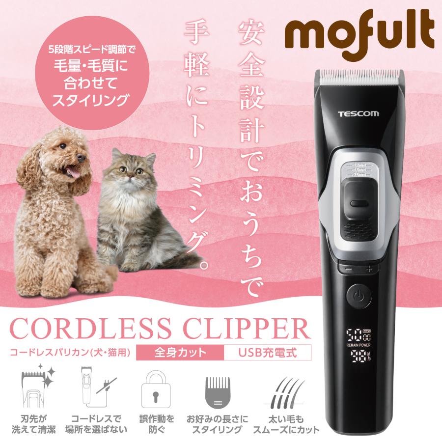 ペットバリカン バリカン 犬用バリカン 犬 猫 足裏 肉球ケア ペット用