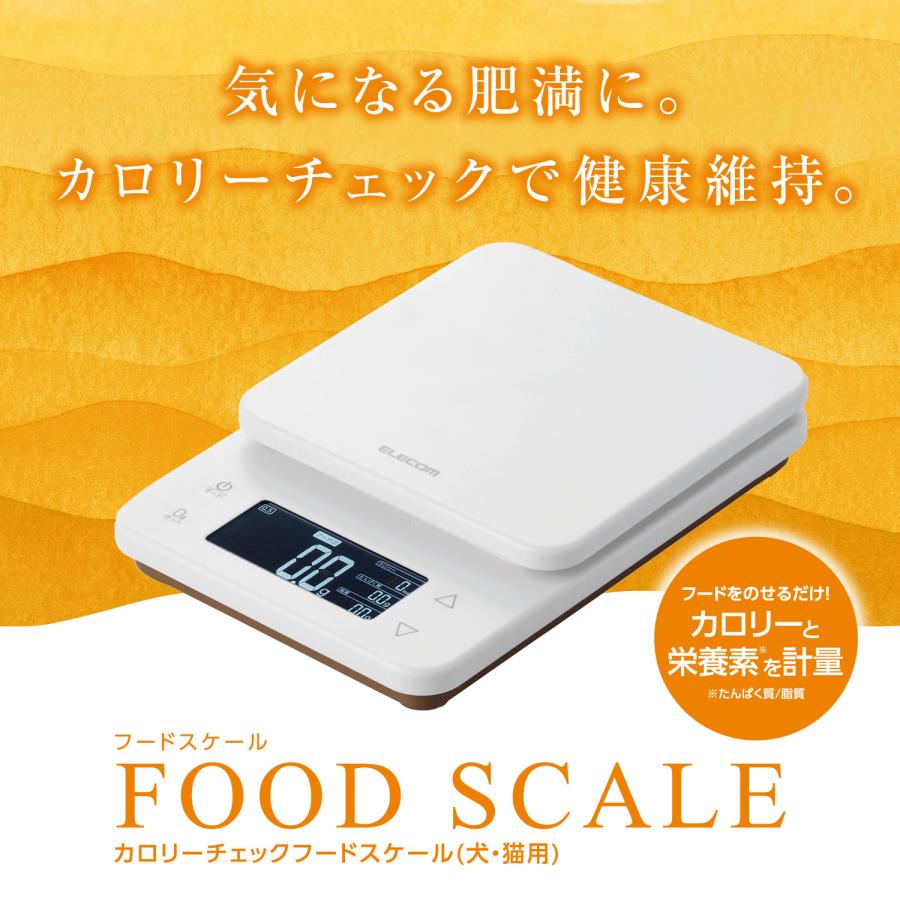 ELECOM（エレコム） ペットフード 計量 スケール おやつ ボウル ボール 