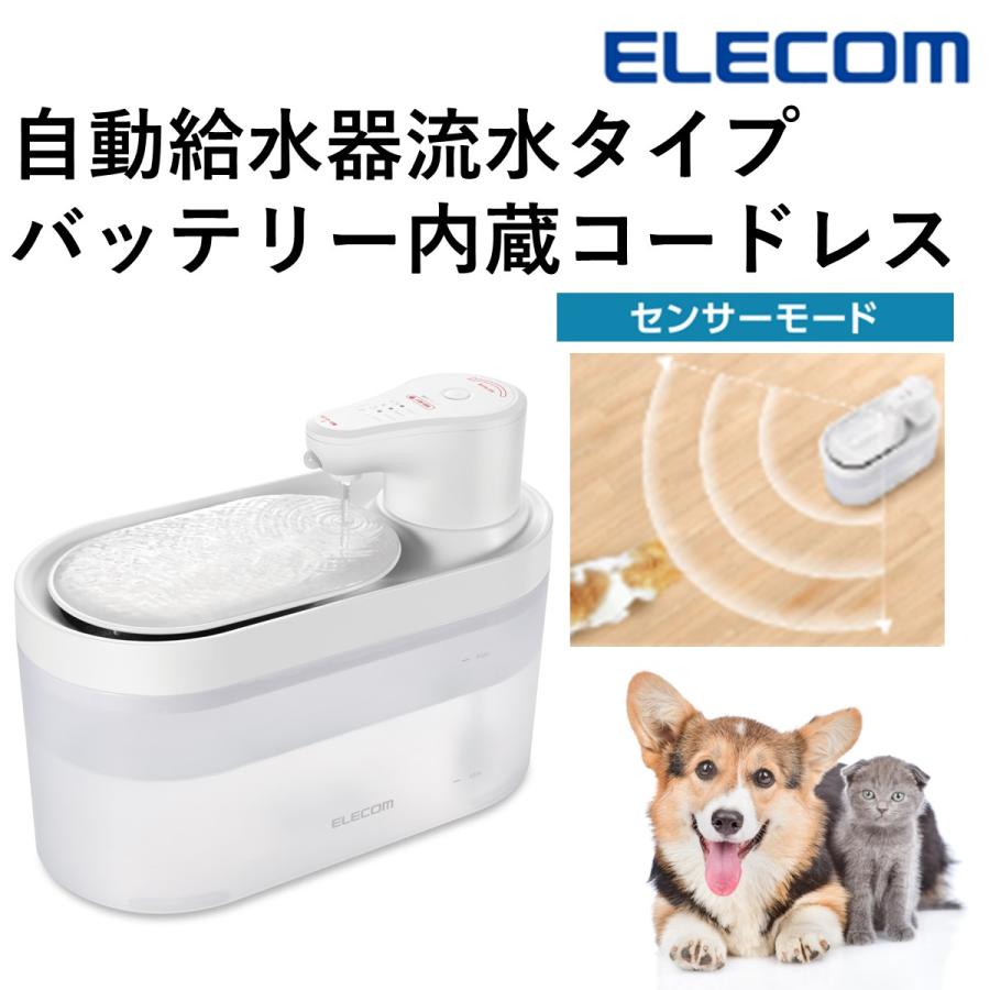 ELECOM（エレコム） ペット給水器 自動給水器 猫 犬 コードレス ペット