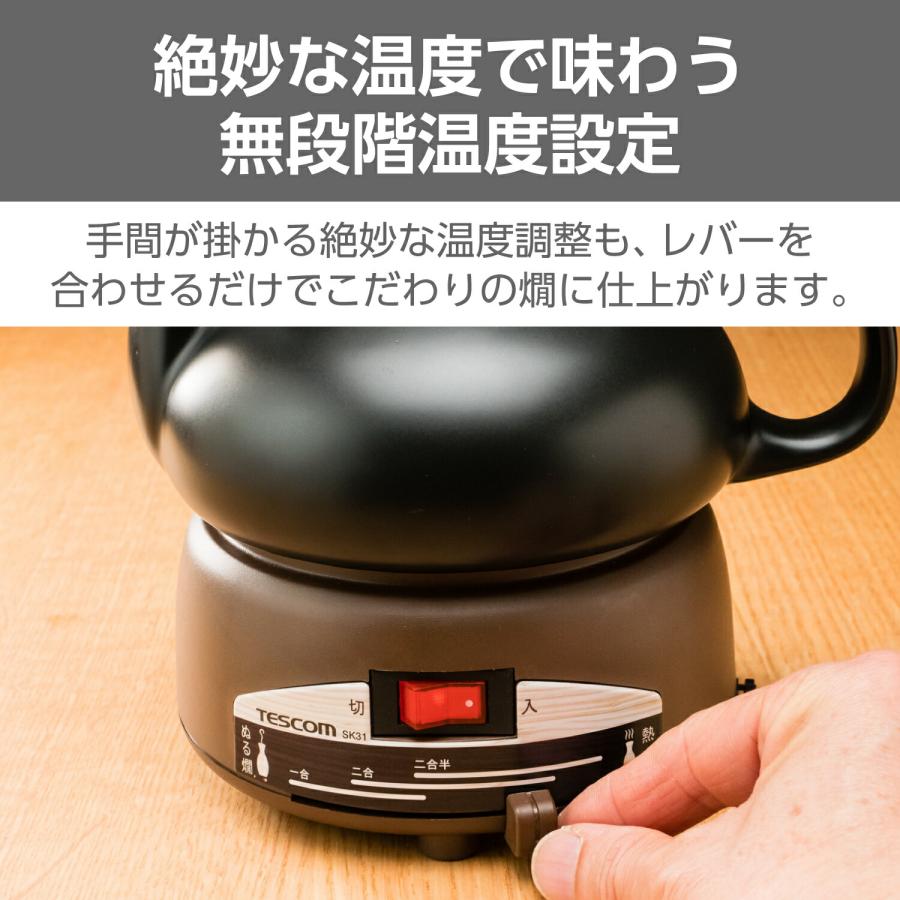 テスコム (TESCOM) 酒燗器 SK31 n5ksbvb テスコム SK31 酒燗器 |エディオン公式通販