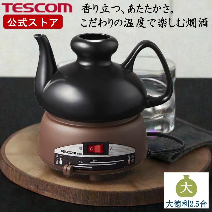 テスコム 【500円クーポン配布中】酒燗器 熱燗 日本酒 晩酌 徳利