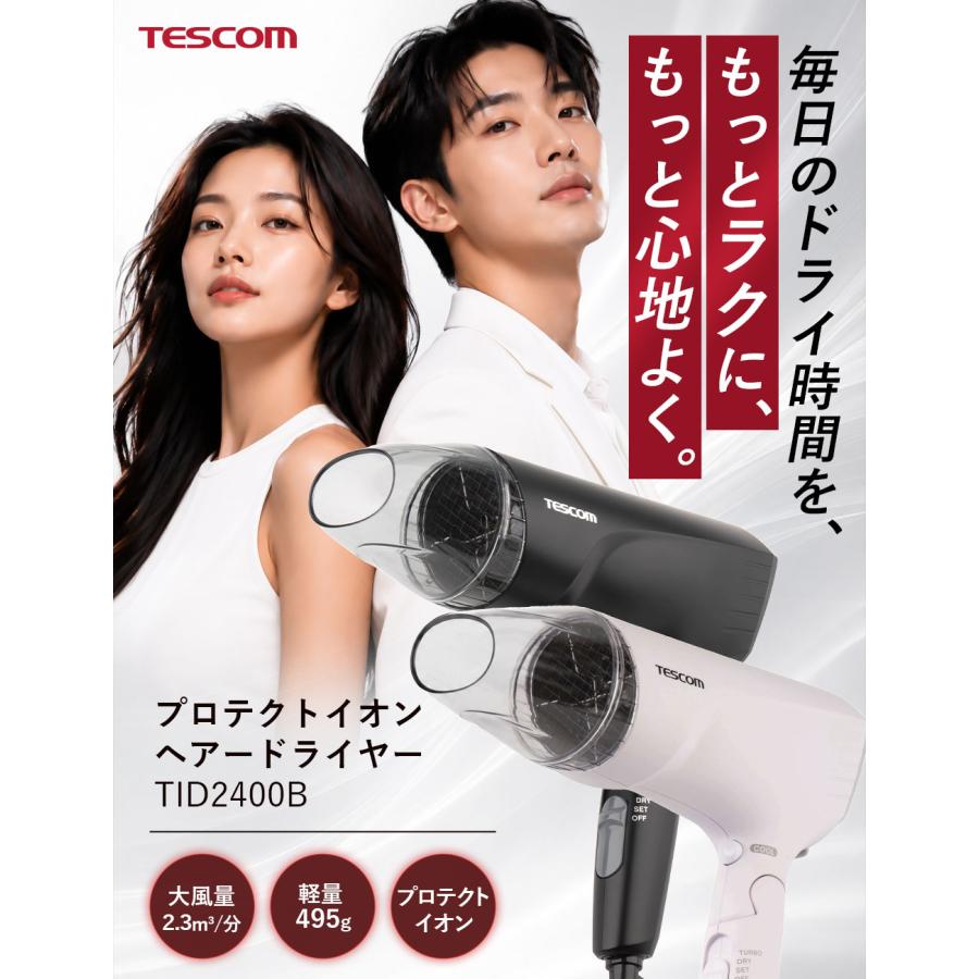 テスコム（TESCOM） ドライヤー 速乾 大風量 ヘアードライヤー