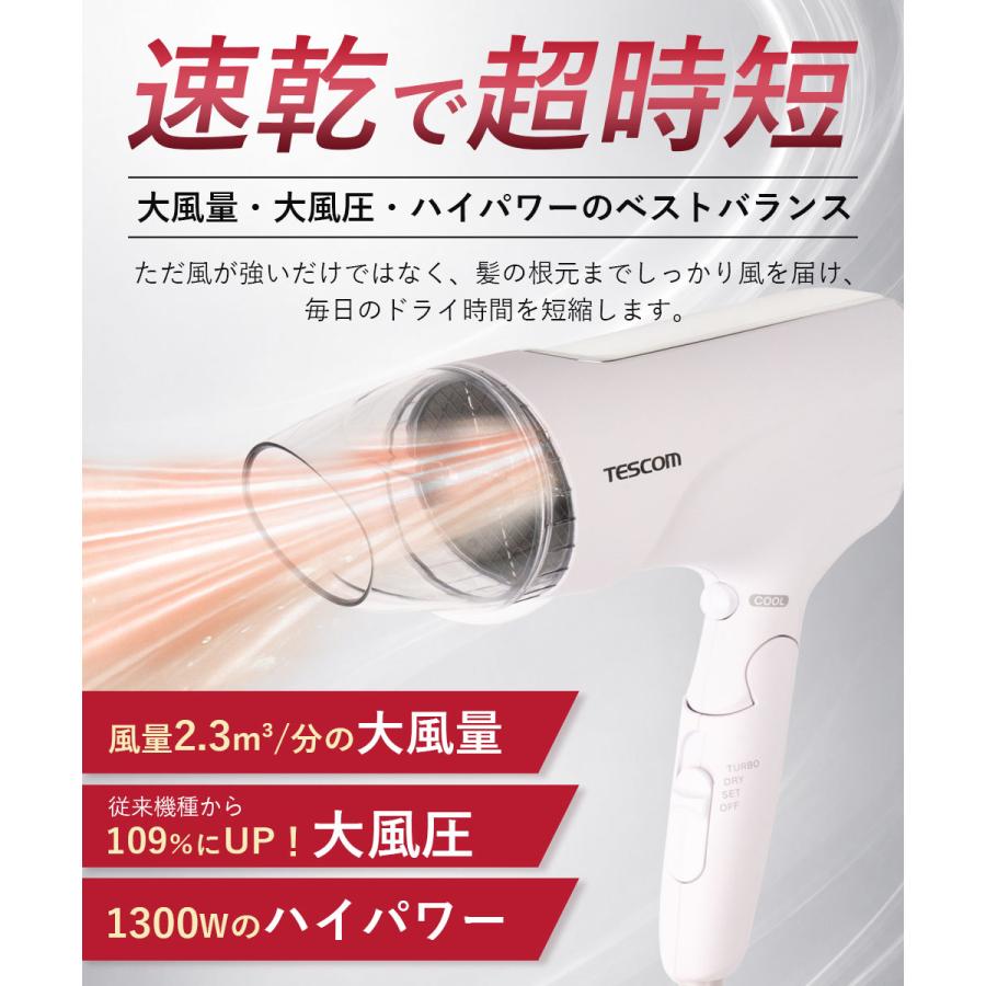 テスコム（TESCOM） ドライヤー 速乾 大風量 ヘアードライヤー