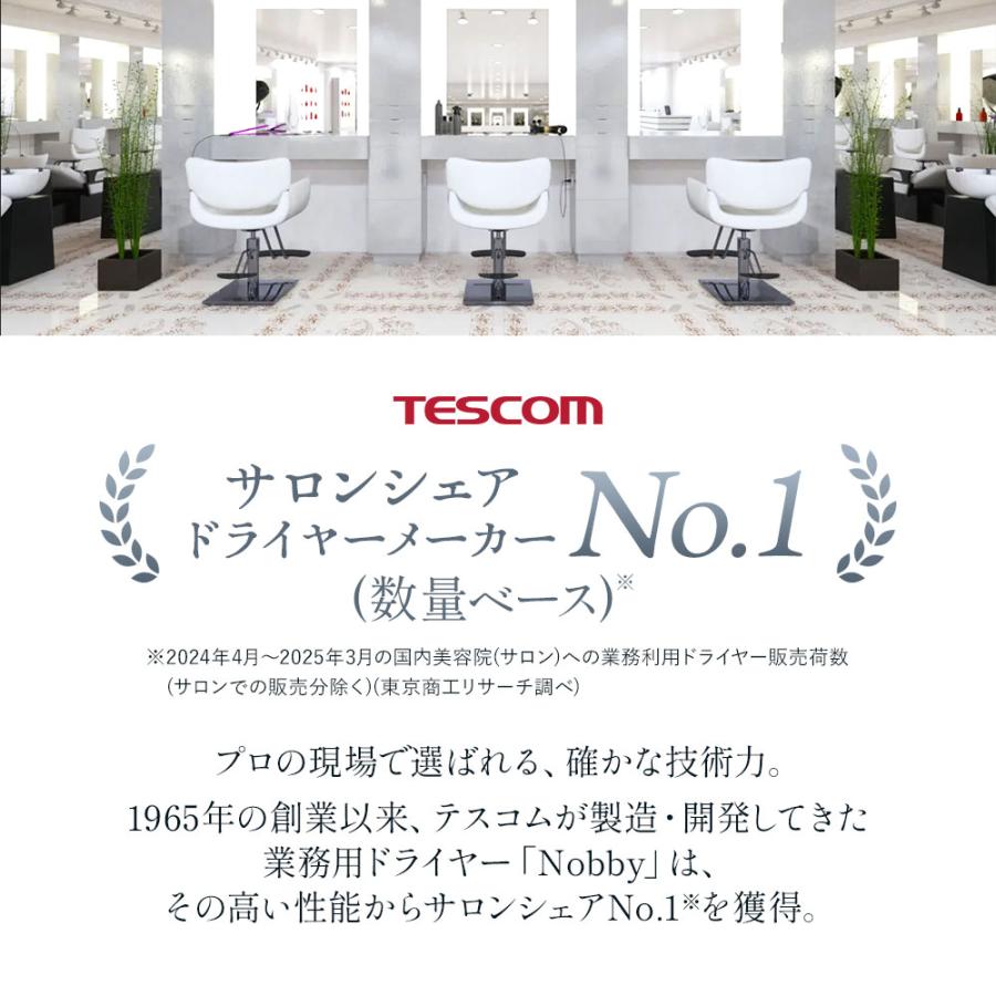 テスコム（TESCOM） ドライヤー 速乾 大風量 ヘアードライヤー