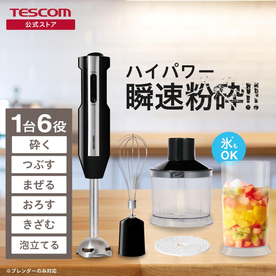 テスコム（TESCOM） ハンドブレンダー つぶす まぜる 砕く きざむ